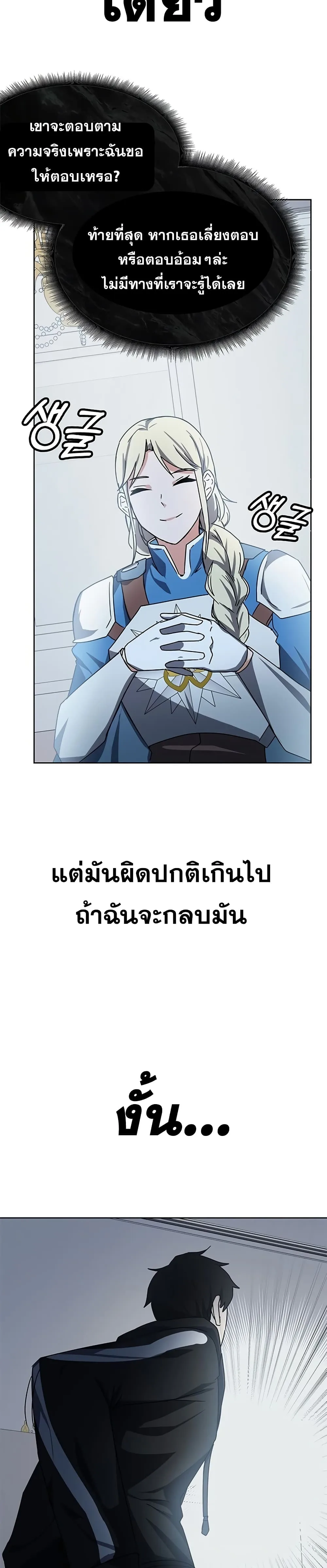 Transcension Academy สถาบันกวดวิชาสำหรับผู้เป็นเลิศ ตอนที่ 17 หน้า 21