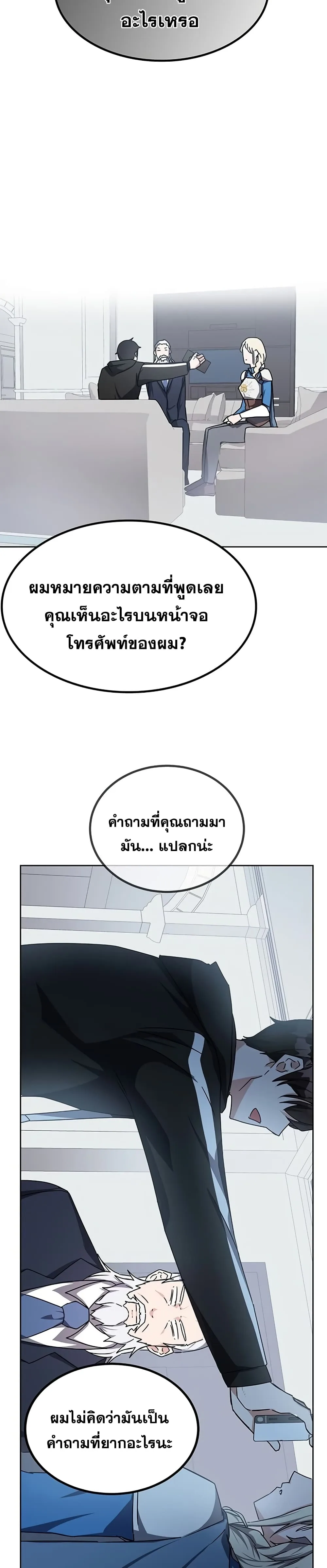 Transcension Academy สถาบันกวดวิชาสำหรับผู้เป็นเลิศ ตอนที่ 17 หน้า 25
