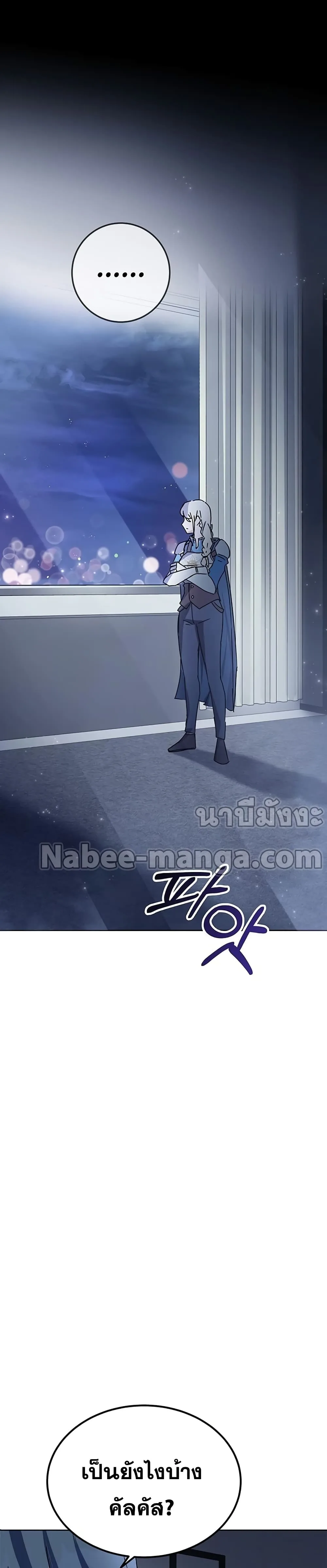 Transcension Academy สถาบันกวดวิชาสำหรับผู้เป็นเลิศ ตอนที่ 17 หน้า 29