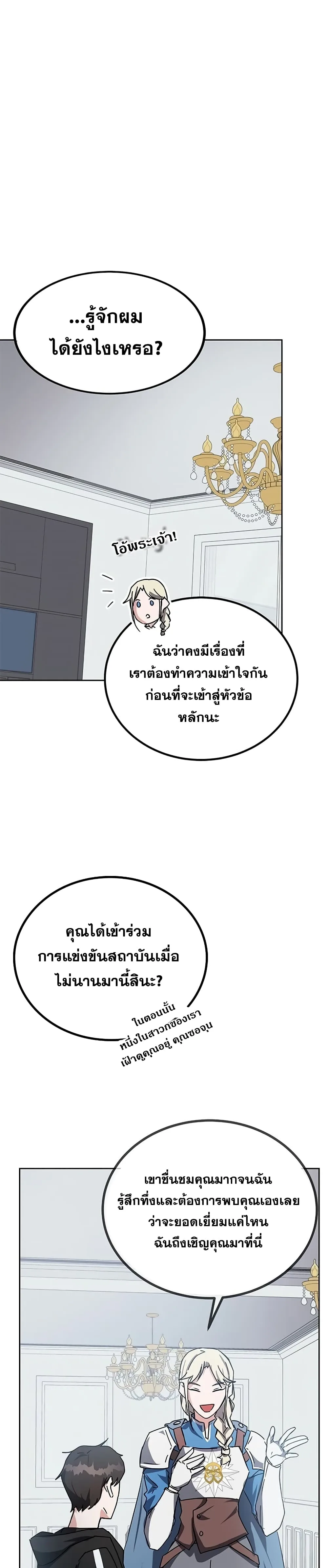 Transcension Academy สถาบันกวดวิชาสำหรับผู้เป็นเลิศ ตอนที่ 17 หน้า 3