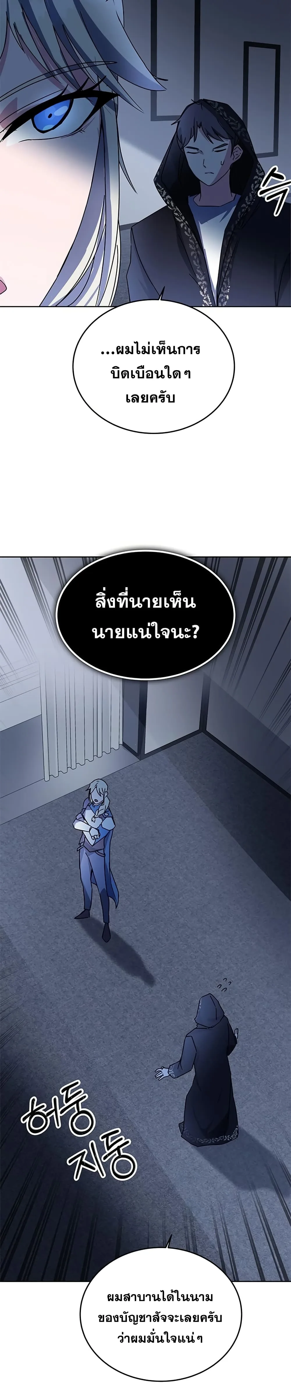 Transcension Academy สถาบันกวดวิชาสำหรับผู้เป็นเลิศ ตอนที่ 17 หน้า 30