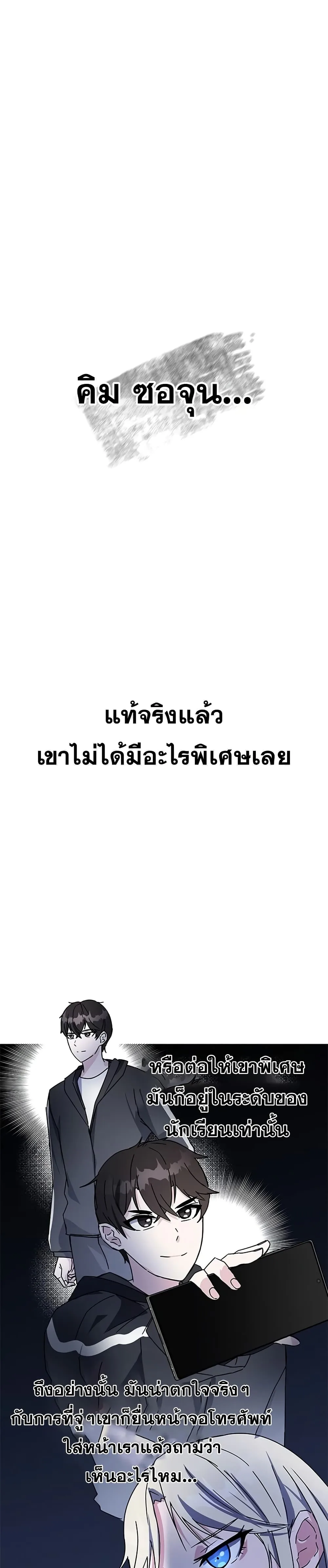 Transcension Academy สถาบันกวดวิชาสำหรับผู้เป็นเลิศ ตอนที่ 17 หน้า 31