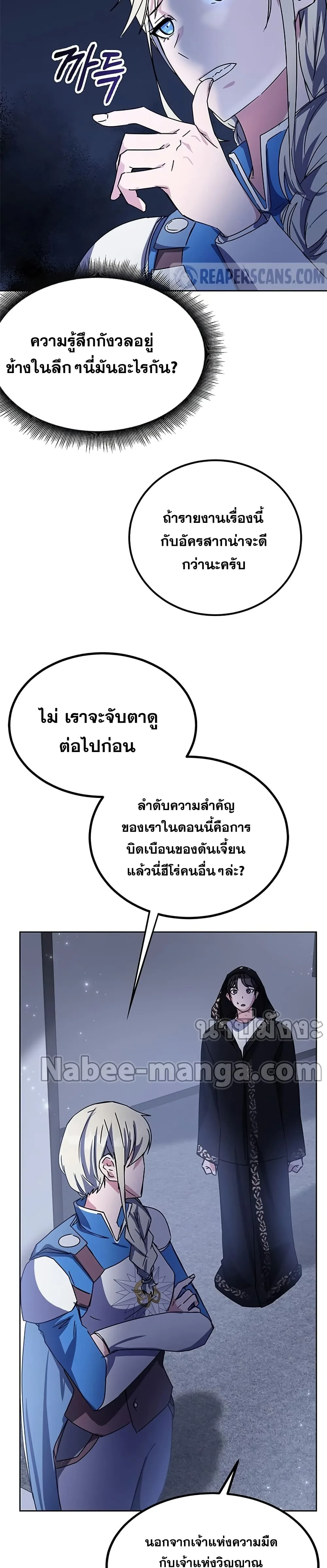 Transcension Academy สถาบันกวดวิชาสำหรับผู้เป็นเลิศ ตอนที่ 17 หน้า 32