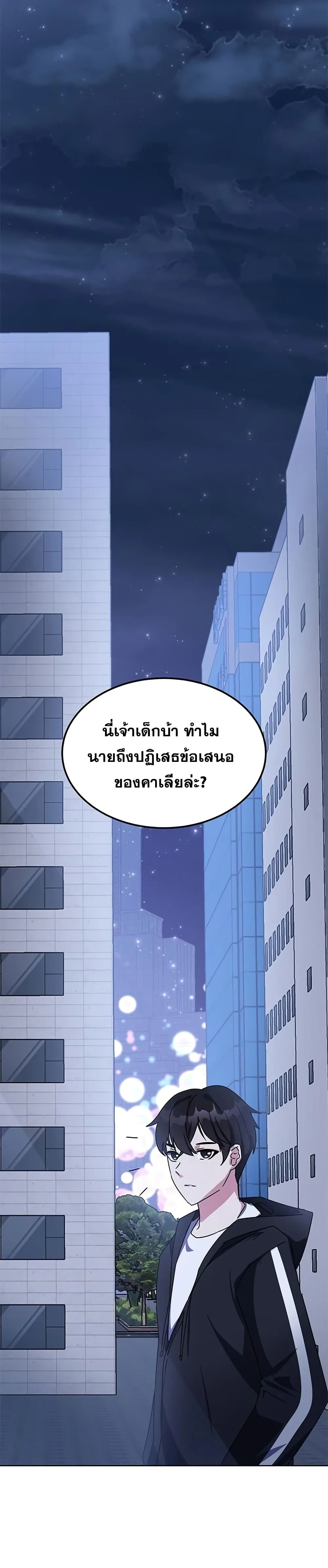 Transcension Academy สถาบันกวดวิชาสำหรับผู้เป็นเลิศ ตอนที่ 17 หน้า 34