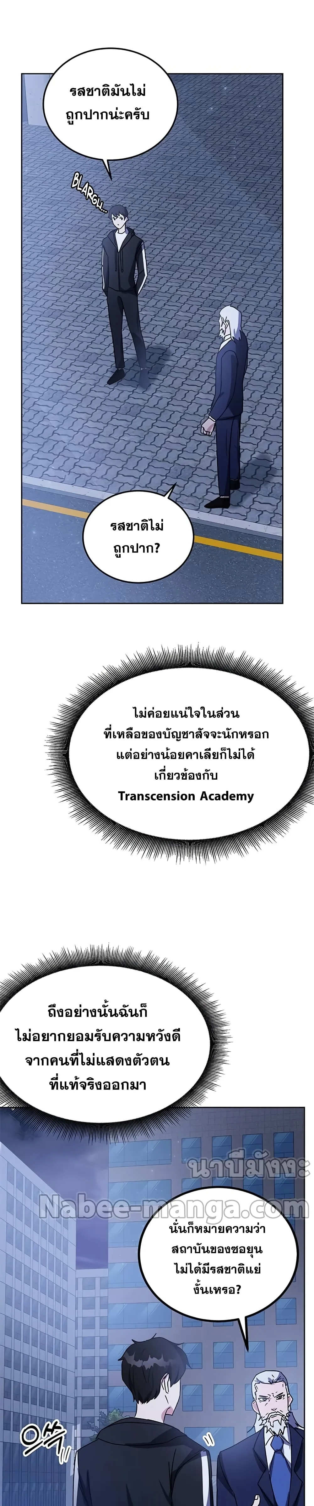 Transcension Academy สถาบันกวดวิชาสำหรับผู้เป็นเลิศ ตอนที่ 17 หน้า 35