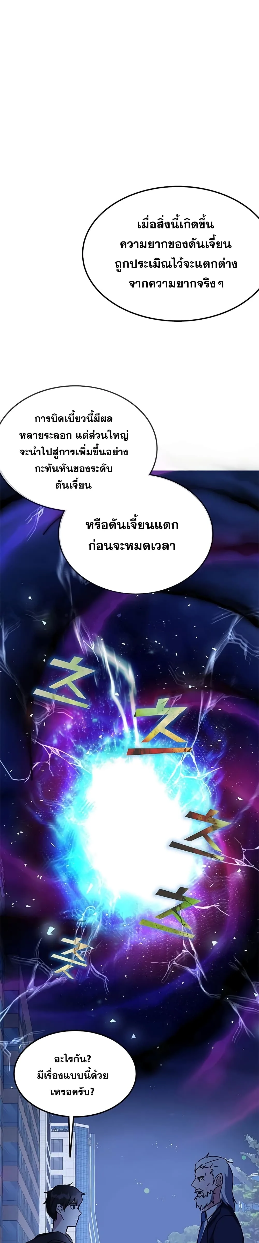 Transcension Academy สถาบันกวดวิชาสำหรับผู้เป็นเลิศ ตอนที่ 17 หน้า 37