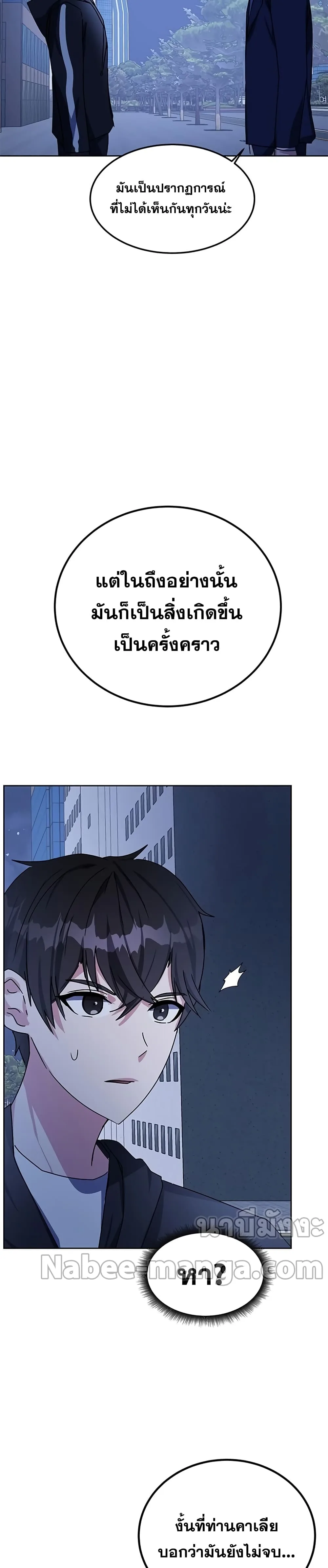 Transcension Academy สถาบันกวดวิชาสำหรับผู้เป็นเลิศ ตอนที่ 17 หน้า 38