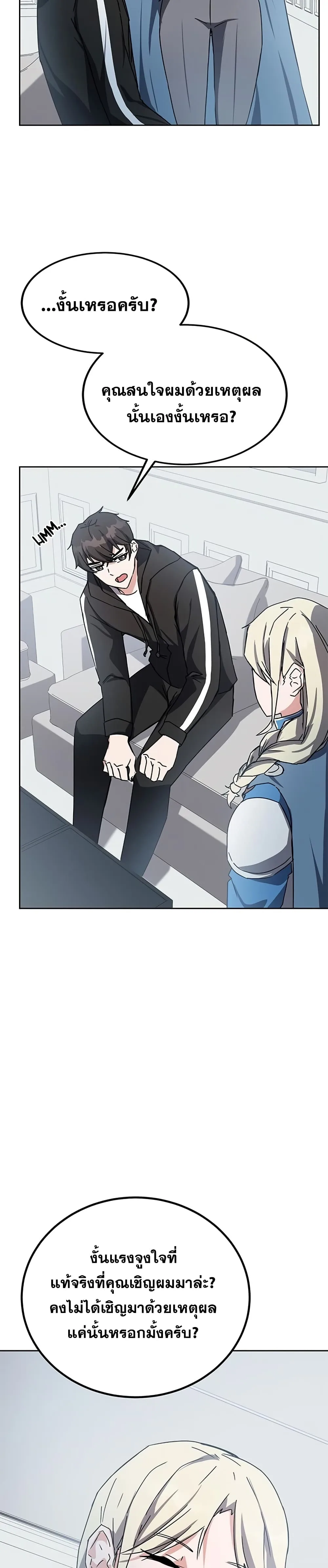 Transcension Academy สถาบันกวดวิชาสำหรับผู้เป็นเลิศ ตอนที่ 17 หน้า 4
