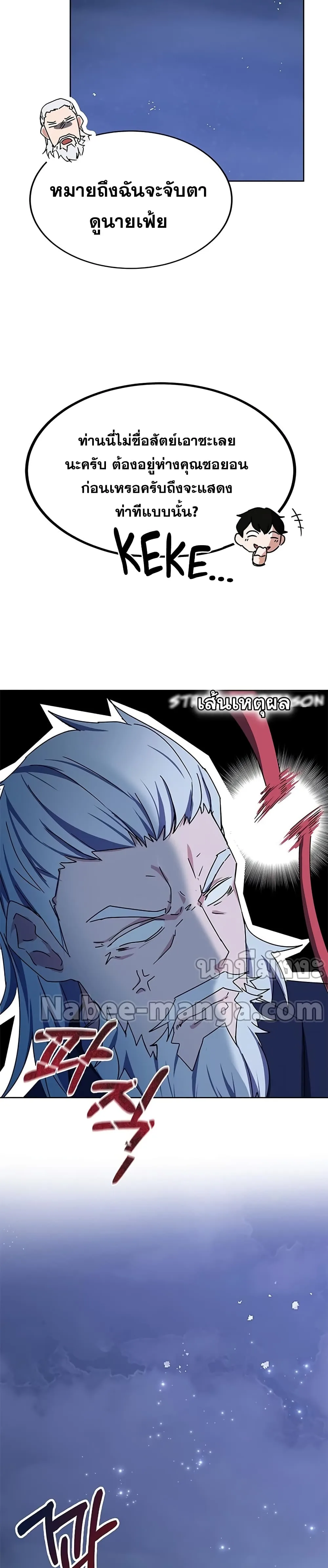 Transcension Academy สถาบันกวดวิชาสำหรับผู้เป็นเลิศ ตอนที่ 17 หน้า 41