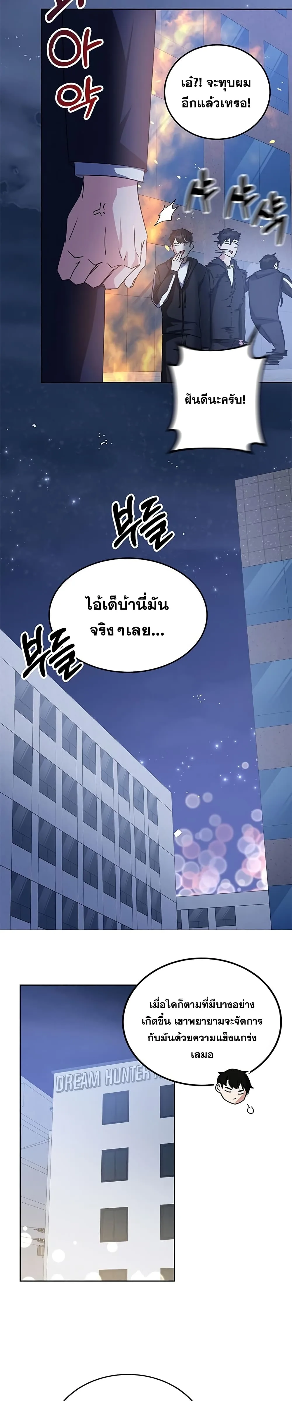 Transcension Academy สถาบันกวดวิชาสำหรับผู้เป็นเลิศ ตอนที่ 17 หน้า 42