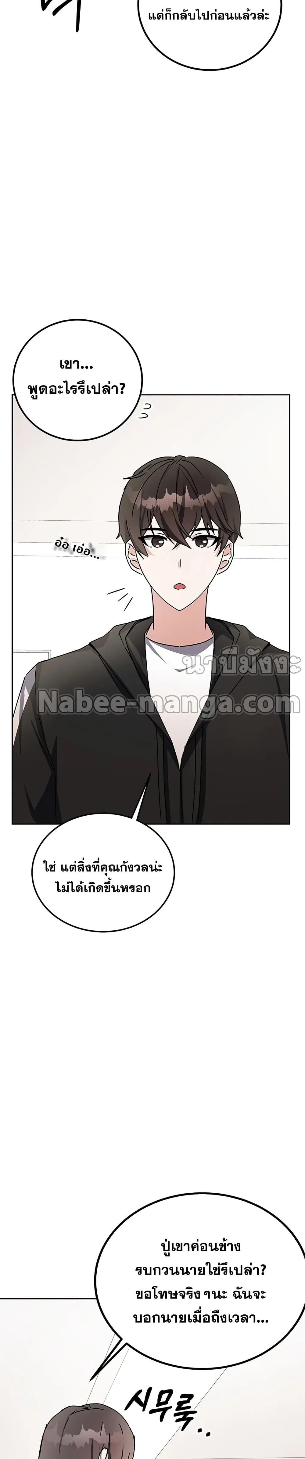Transcension Academy สถาบันกวดวิชาสำหรับผู้เป็นเลิศ ตอนที่ 17 หน้า 44