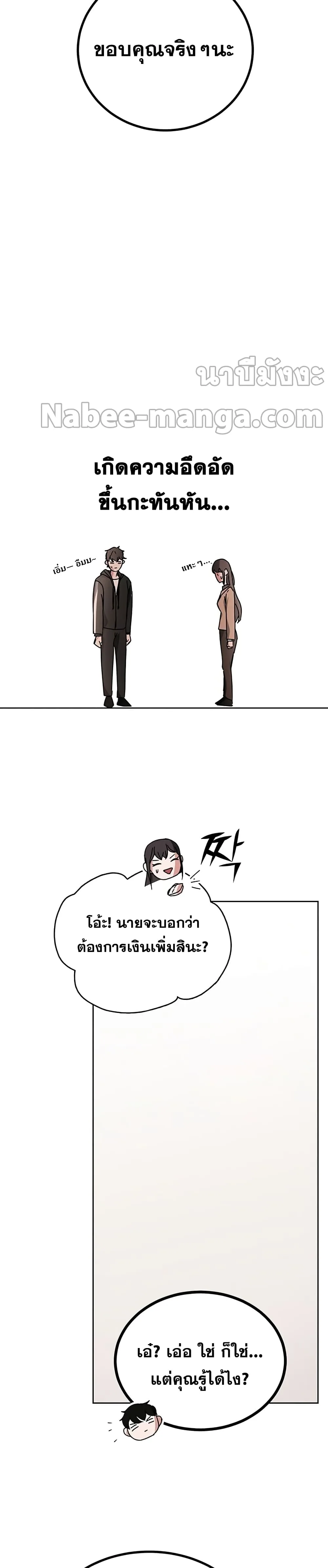 Transcension Academy สถาบันกวดวิชาสำหรับผู้เป็นเลิศ ตอนที่ 17 หน้า 47