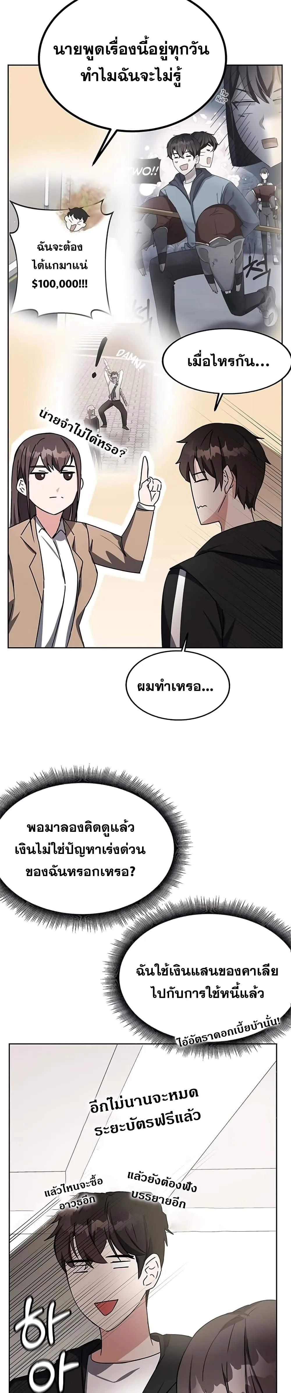 Transcension Academy สถาบันกวดวิชาสำหรับผู้เป็นเลิศ ตอนที่ 17 หน้า 48