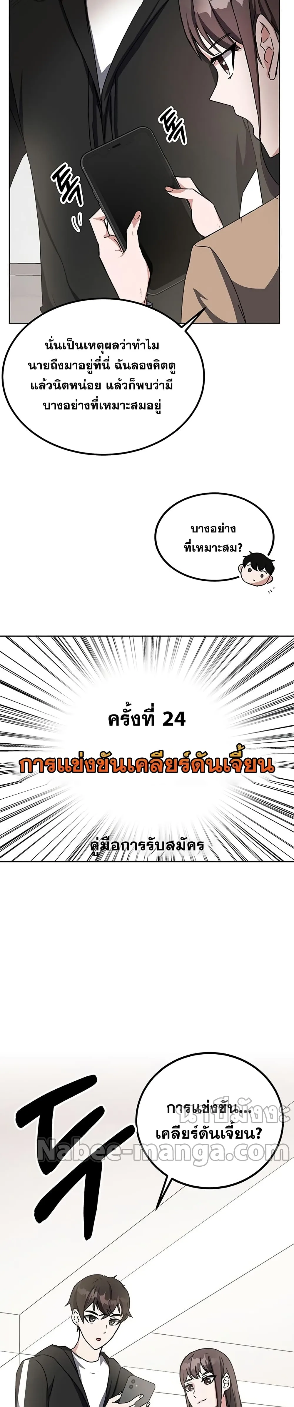 Transcension Academy สถาบันกวดวิชาสำหรับผู้เป็นเลิศ ตอนที่ 17 หน้า 49