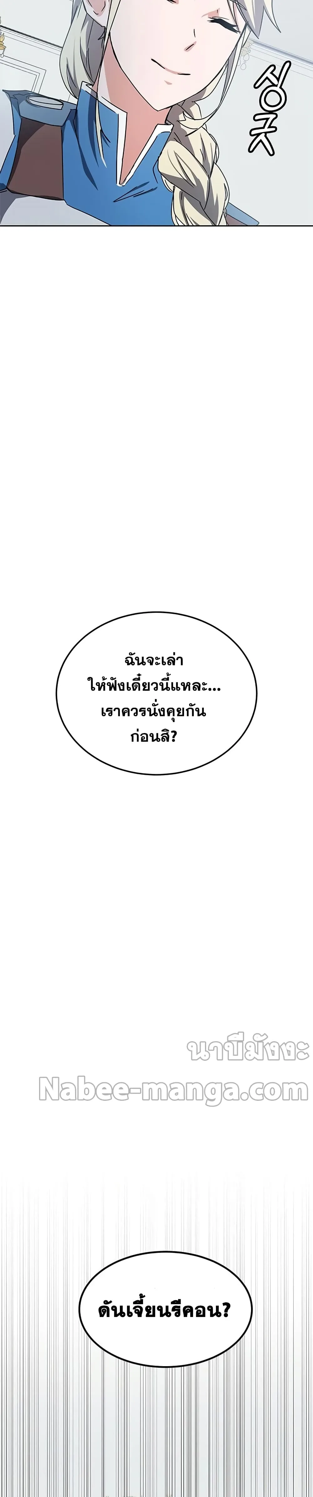 Transcension Academy สถาบันกวดวิชาสำหรับผู้เป็นเลิศ ตอนที่ 17 หน้า 5