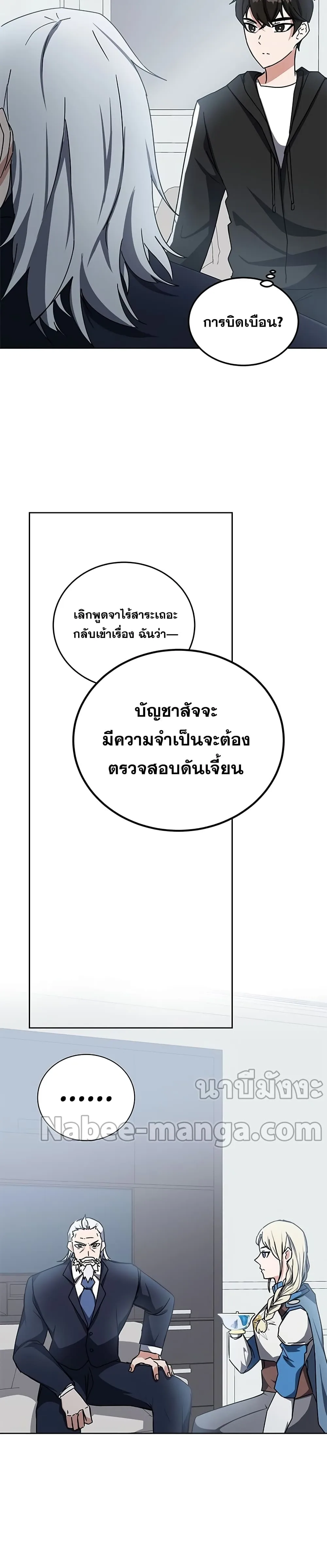 Transcension Academy สถาบันกวดวิชาสำหรับผู้เป็นเลิศ ตอนที่ 17 หน้า 8