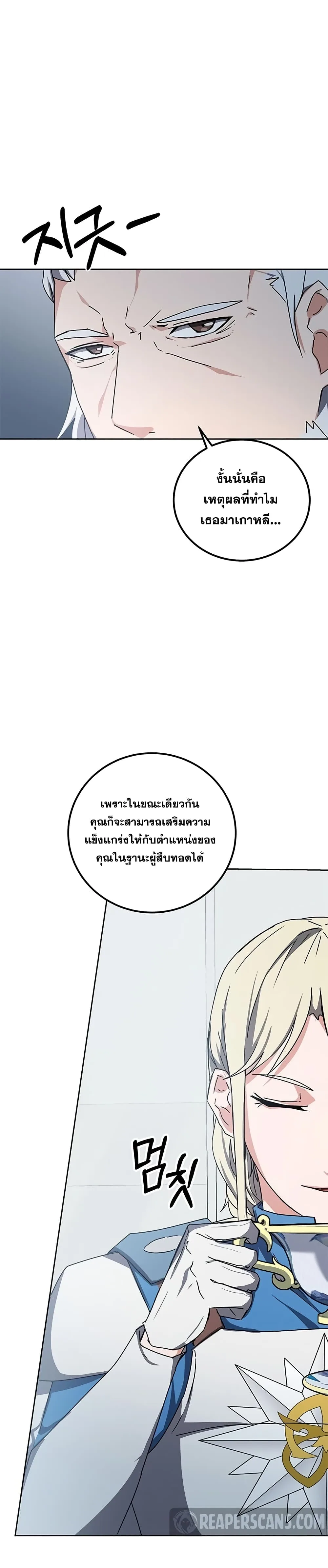 Transcension Academy สถาบันกวดวิชาสำหรับผู้เป็นเลิศ ตอนที่ 17 หน้า 9