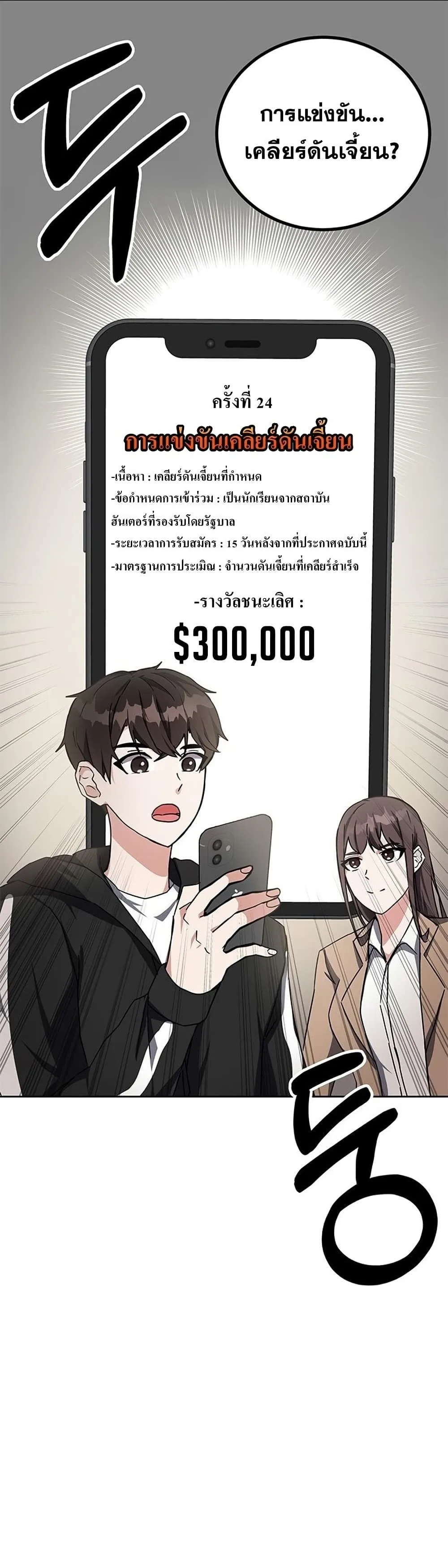 Transcension Academy สถาบันกวดวิชาสำหรับผู้เป็นเลิศ ตอนที่ 18 หน้า 1