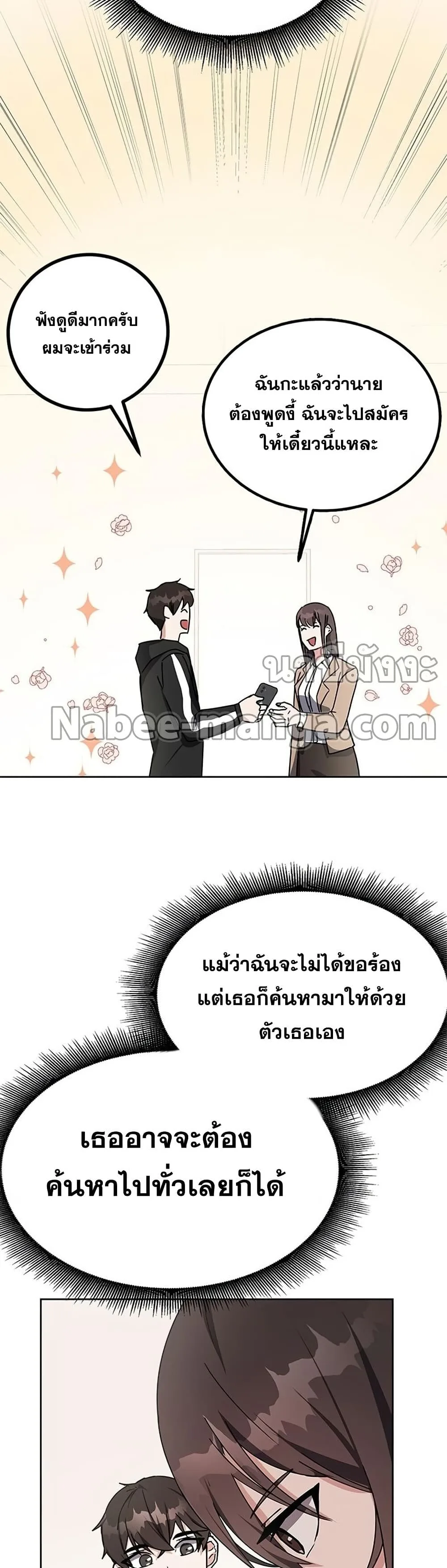 Transcension Academy สถาบันกวดวิชาสำหรับผู้เป็นเลิศ ตอนที่ 18 หน้า 10