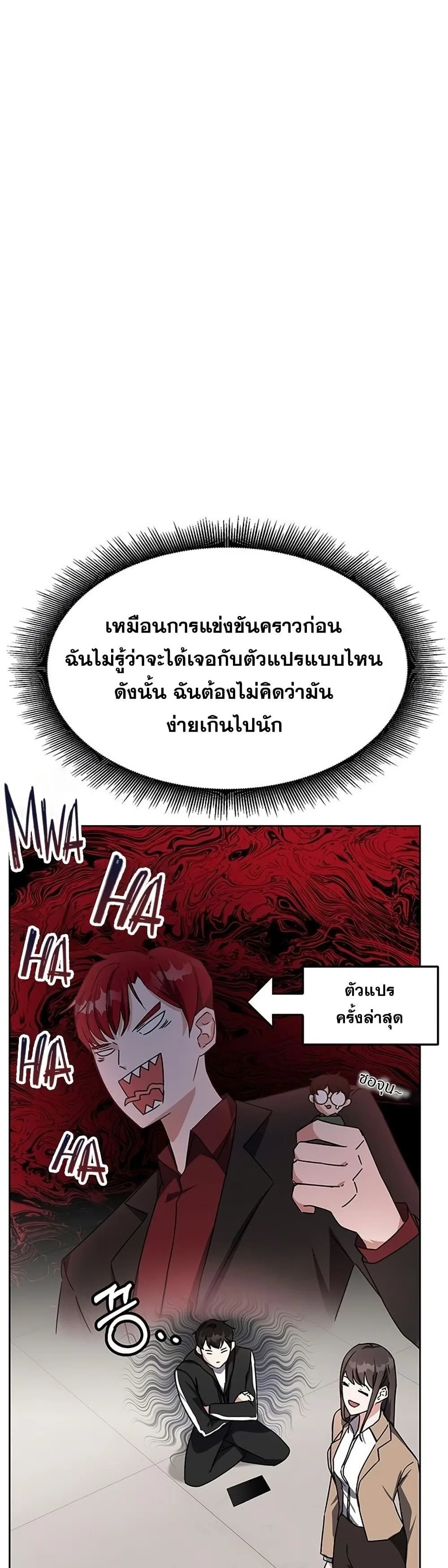 Transcension Academy สถาบันกวดวิชาสำหรับผู้เป็นเลิศ ตอนที่ 18 หน้า 12
