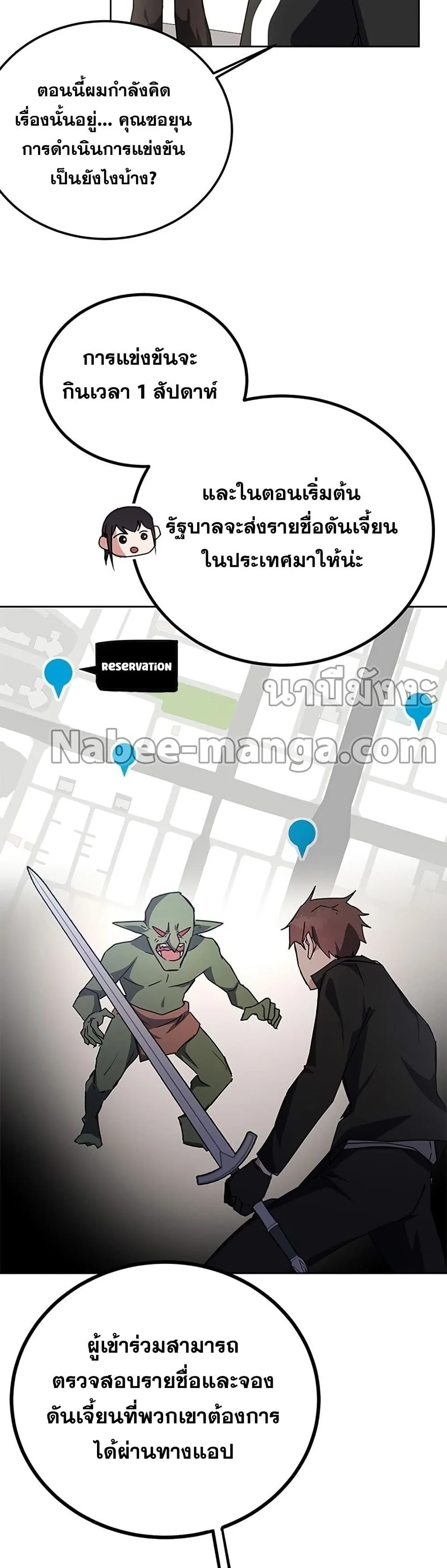 Transcension Academy สถาบันกวดวิชาสำหรับผู้เป็นเลิศ ตอนที่ 18 หน้า 14