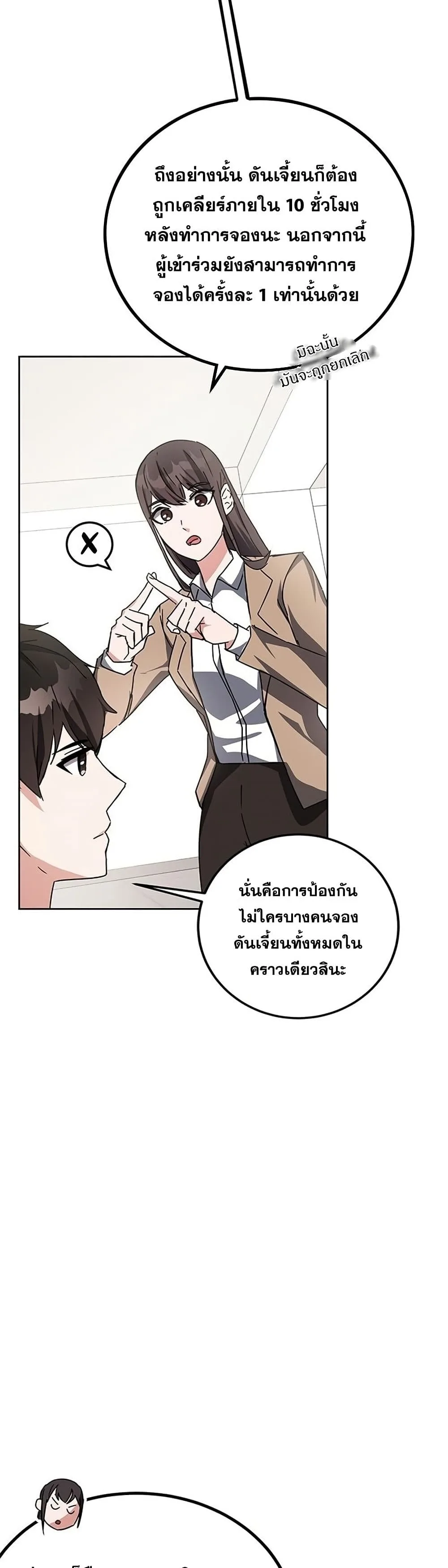 Transcension Academy สถาบันกวดวิชาสำหรับผู้เป็นเลิศ ตอนที่ 18 หน้า 15