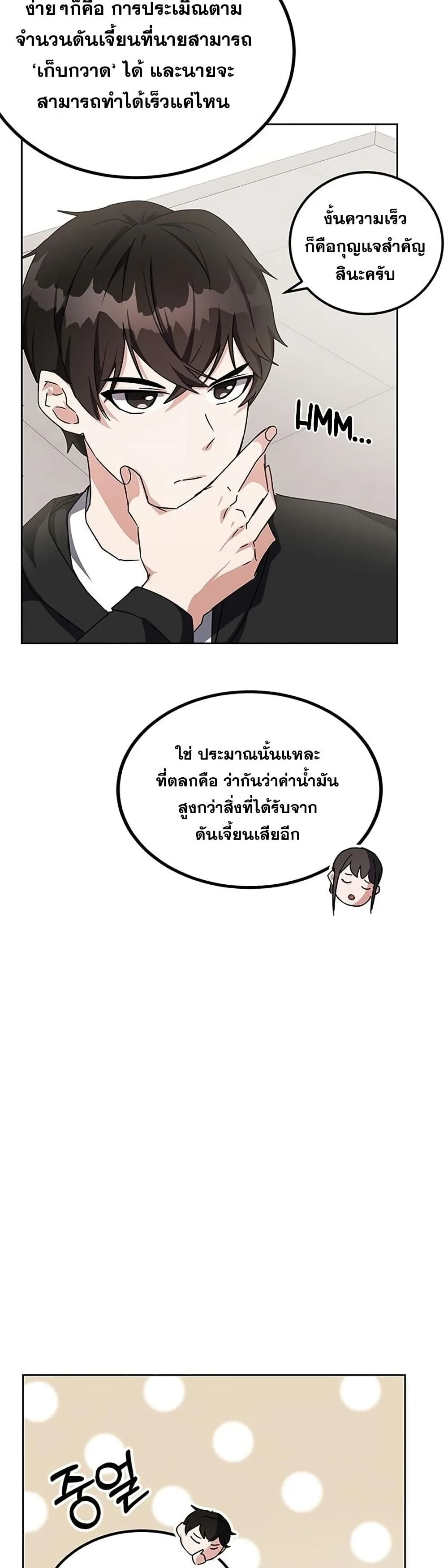 Transcension Academy สถาบันกวดวิชาสำหรับผู้เป็นเลิศ ตอนที่ 18 หน้า 16