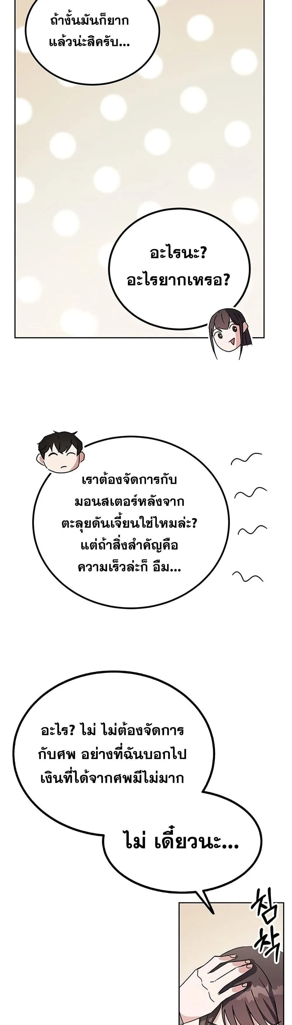 Transcension Academy สถาบันกวดวิชาสำหรับผู้เป็นเลิศ ตอนที่ 18 หน้า 17