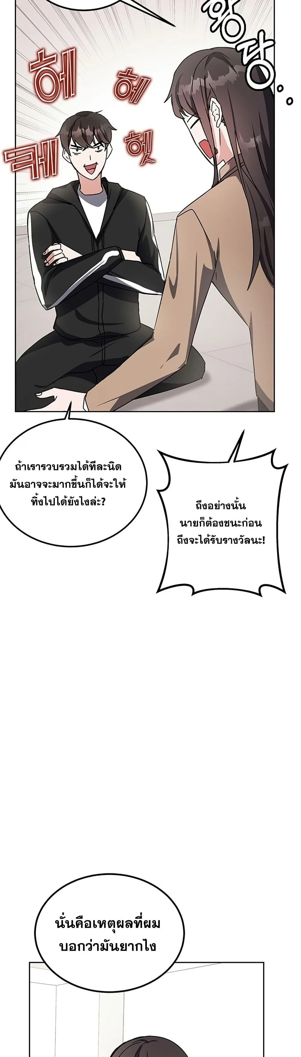 Transcension Academy สถาบันกวดวิชาสำหรับผู้เป็นเลิศ ตอนที่ 18 หน้า 19