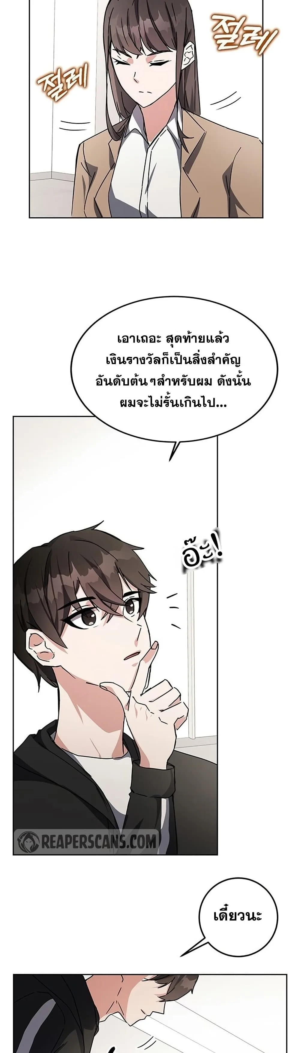 Transcension Academy สถาบันกวดวิชาสำหรับผู้เป็นเลิศ ตอนที่ 18 หน้า 20