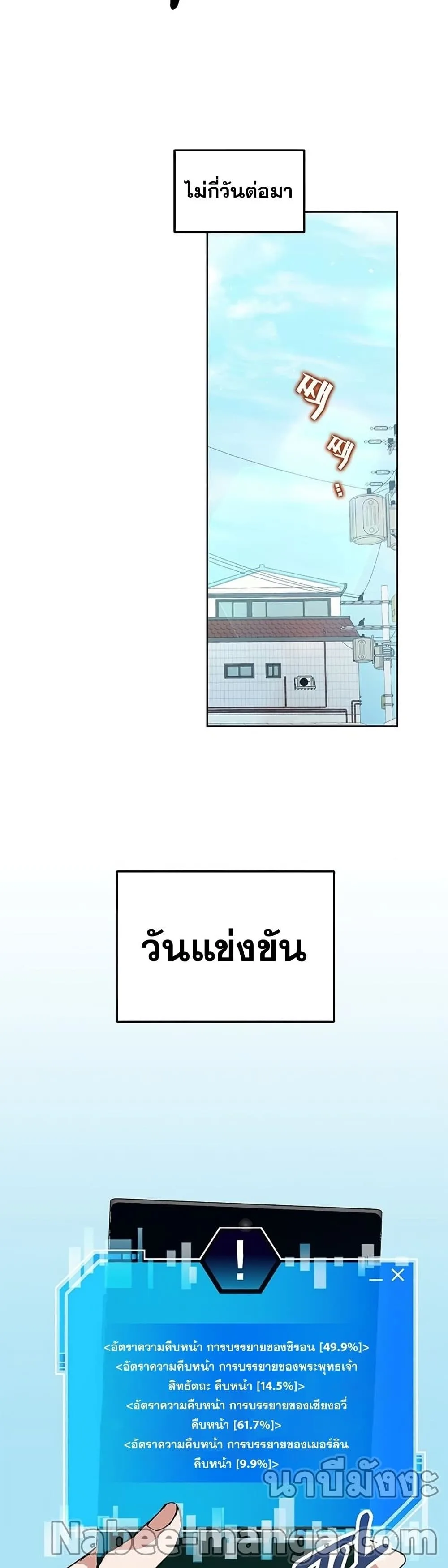 Transcension Academy สถาบันกวดวิชาสำหรับผู้เป็นเลิศ ตอนที่ 18 หน้า 22