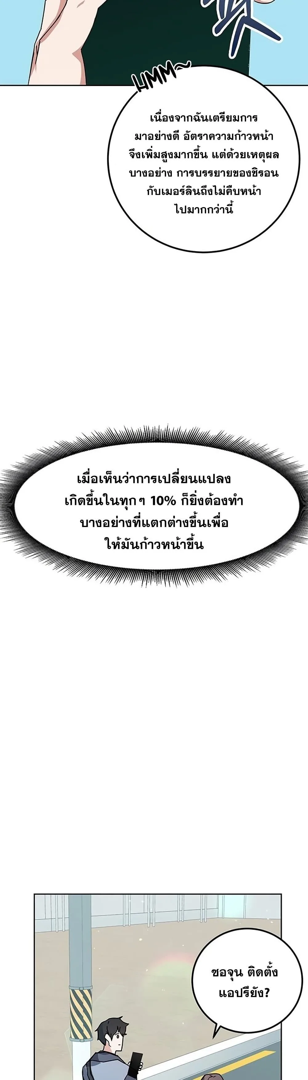 Transcension Academy สถาบันกวดวิชาสำหรับผู้เป็นเลิศ ตอนที่ 18 หน้า 23