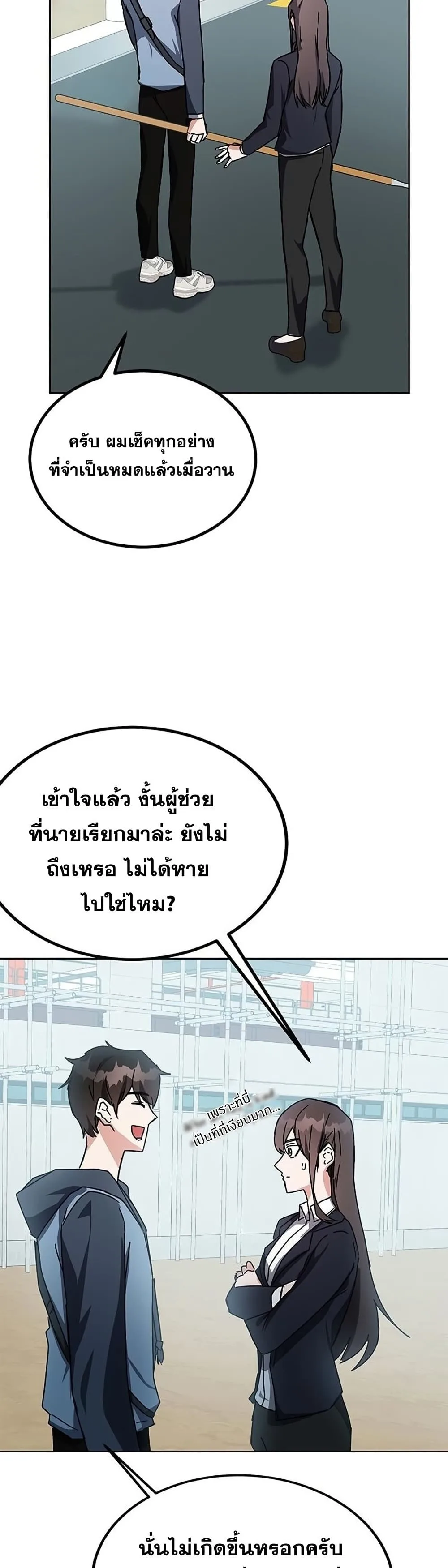 Transcension Academy สถาบันกวดวิชาสำหรับผู้เป็นเลิศ ตอนที่ 18 หน้า 24