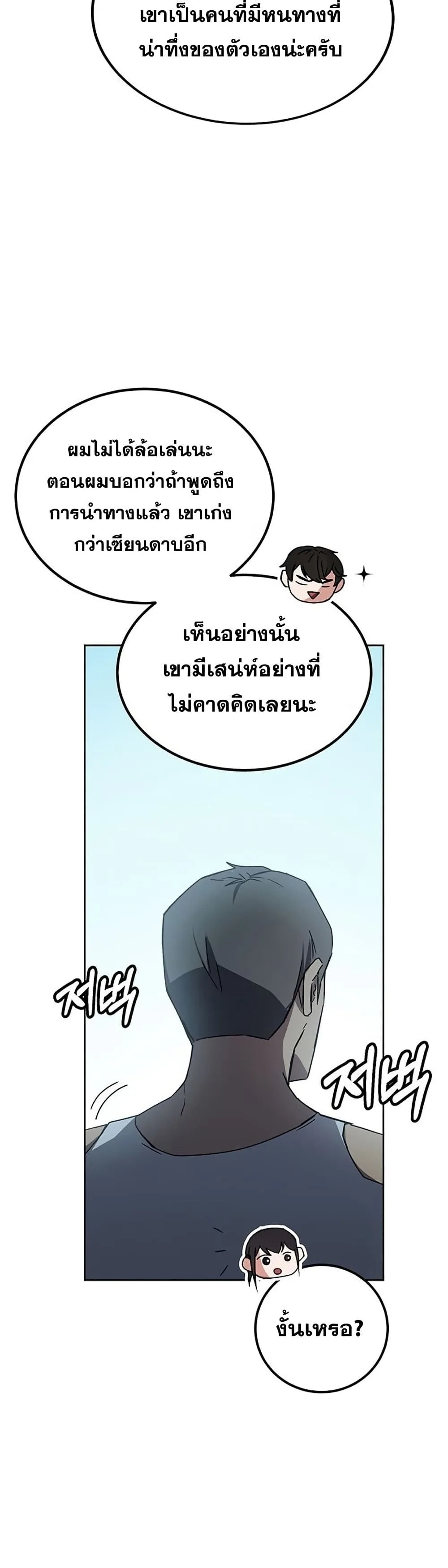 Transcension Academy สถาบันกวดวิชาสำหรับผู้เป็นเลิศ ตอนที่ 18 หน้า 25