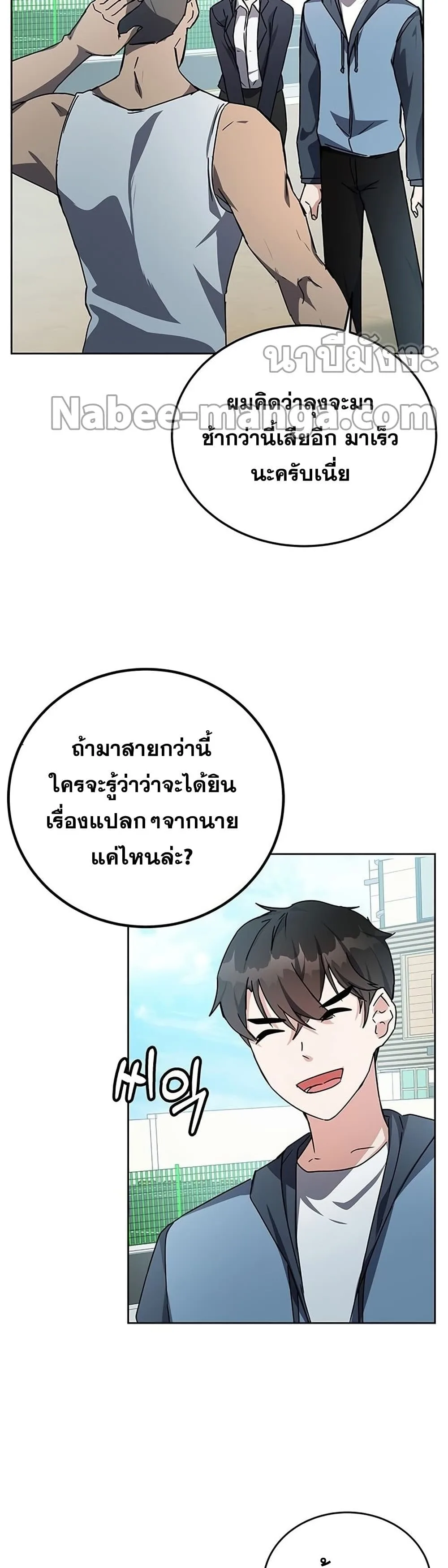 Transcension Academy สถาบันกวดวิชาสำหรับผู้เป็นเลิศ ตอนที่ 18 หน้า 27