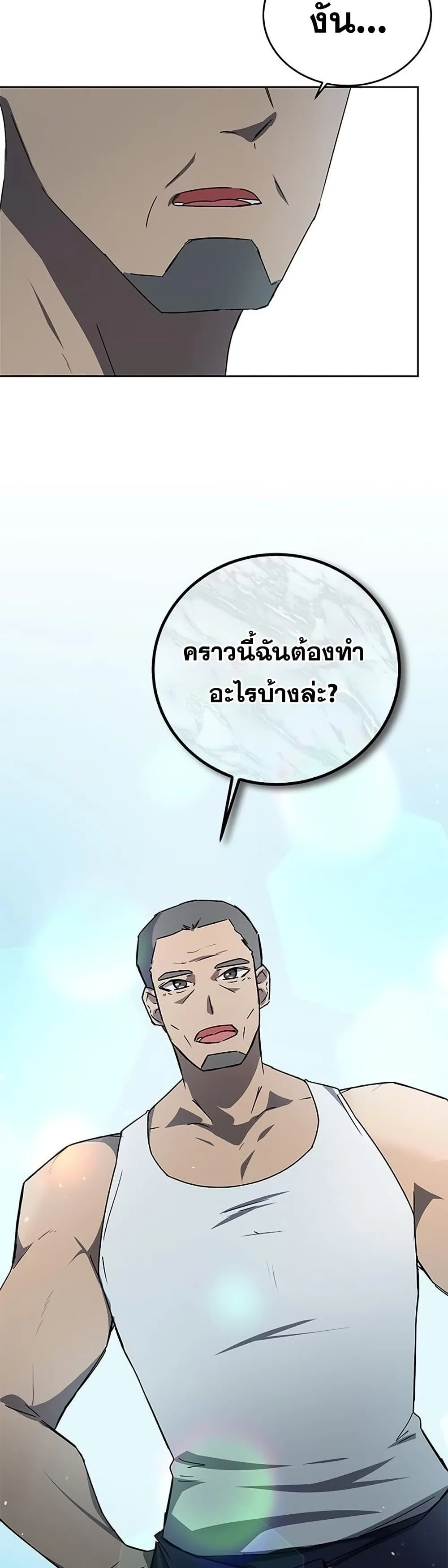 Transcension Academy สถาบันกวดวิชาสำหรับผู้เป็นเลิศ ตอนที่ 18 หน้า 28