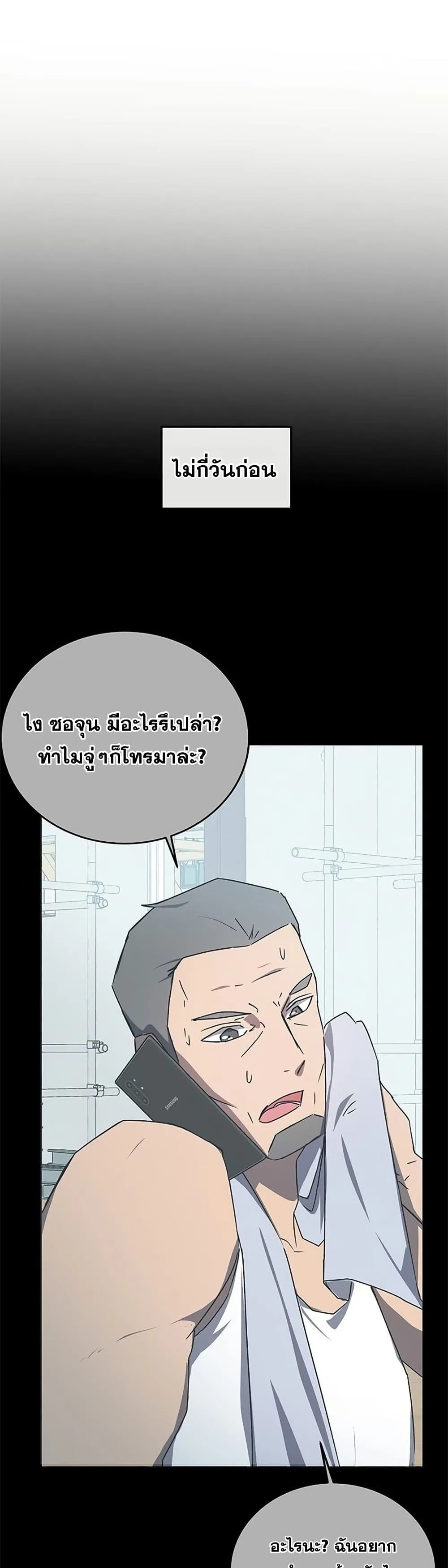 Transcension Academy สถาบันกวดวิชาสำหรับผู้เป็นเลิศ ตอนที่ 18 หน้า 30