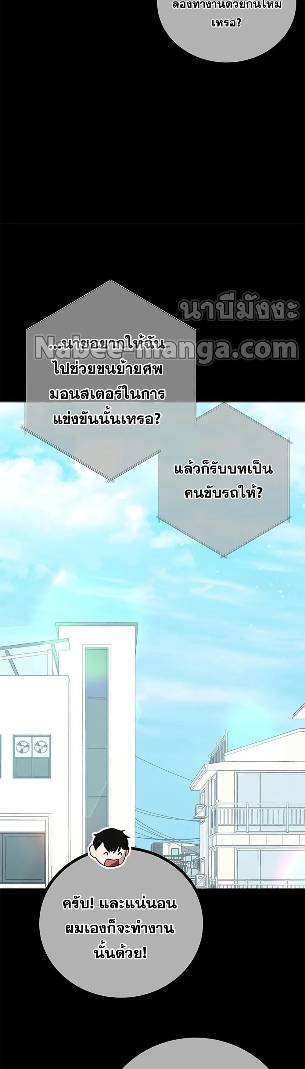 Transcension Academy สถาบันกวดวิชาสำหรับผู้เป็นเลิศ ตอนที่ 18 หน้า 31