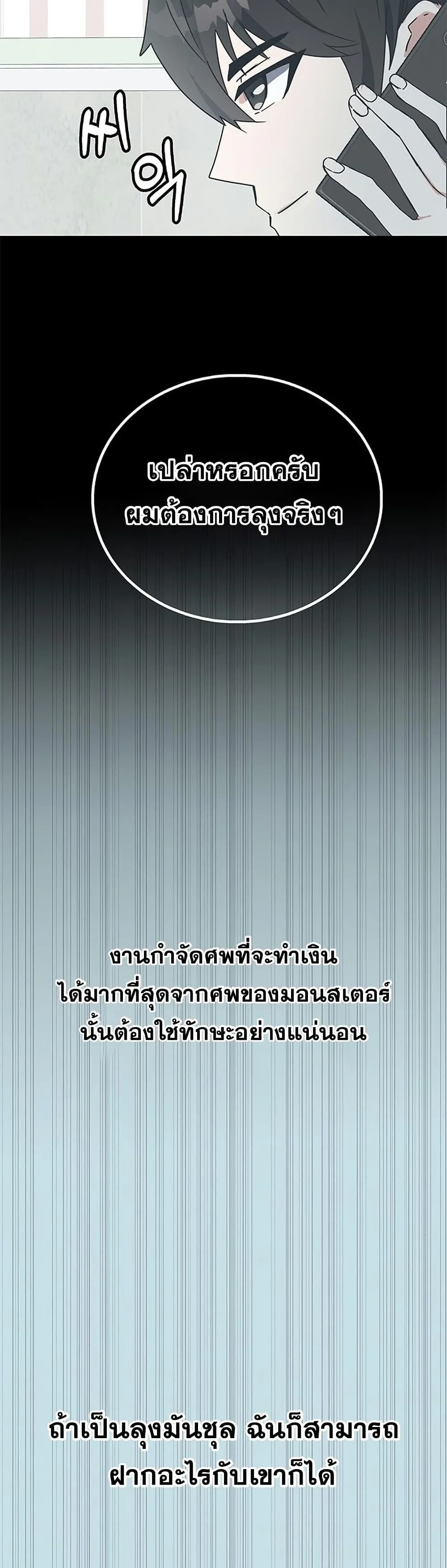 Transcension Academy สถาบันกวดวิชาสำหรับผู้เป็นเลิศ ตอนที่ 18 หน้า 33
