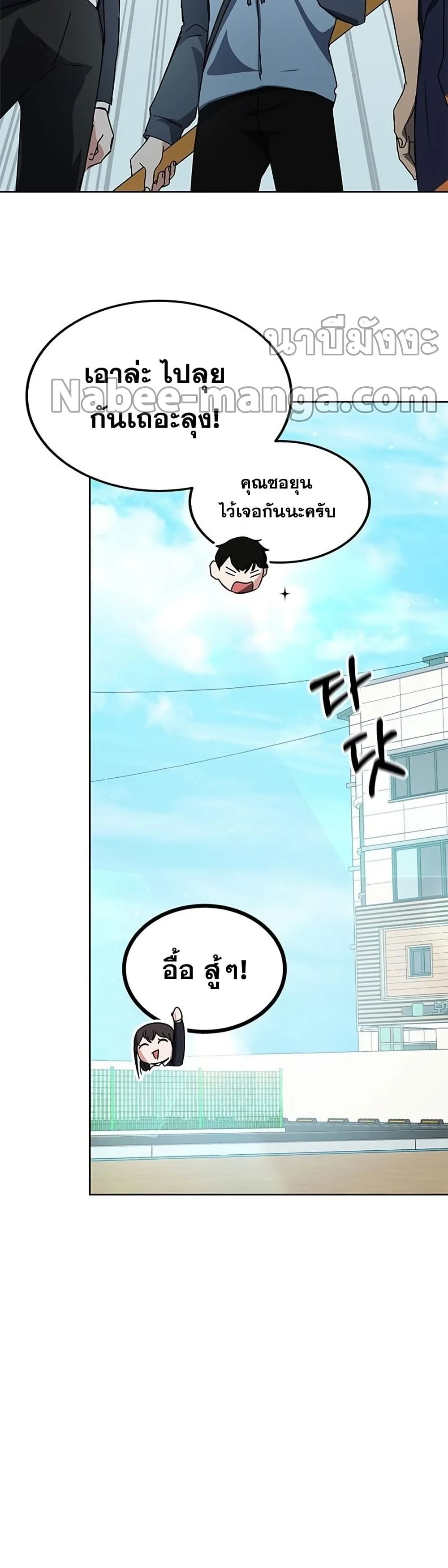 Transcension Academy สถาบันกวดวิชาสำหรับผู้เป็นเลิศ ตอนที่ 18 หน้า 35