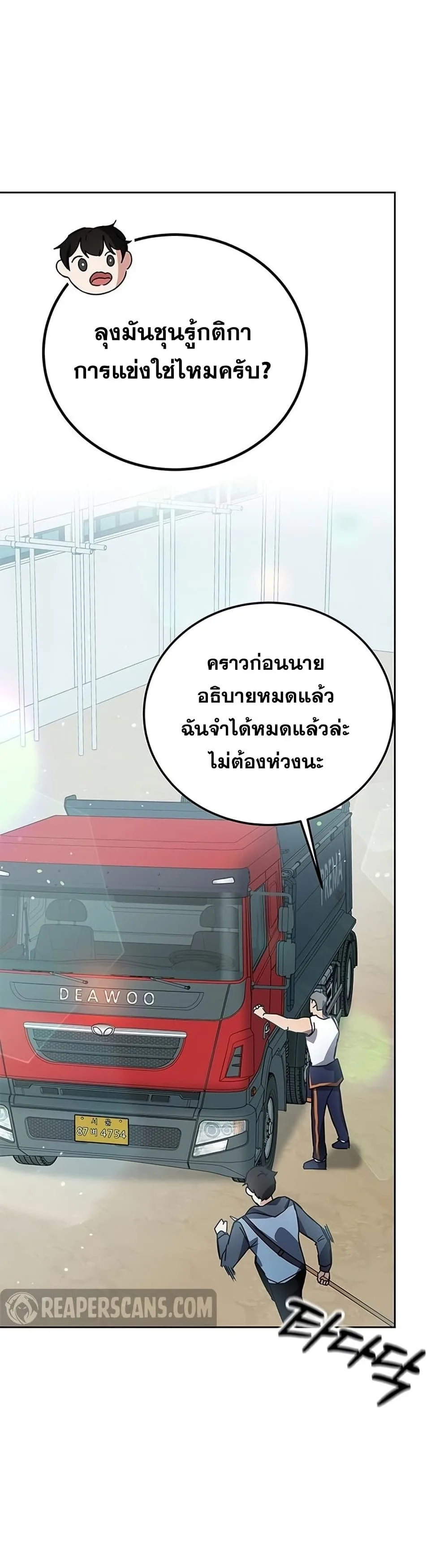Transcension Academy สถาบันกวดวิชาสำหรับผู้เป็นเลิศ ตอนที่ 18 หน้า 36