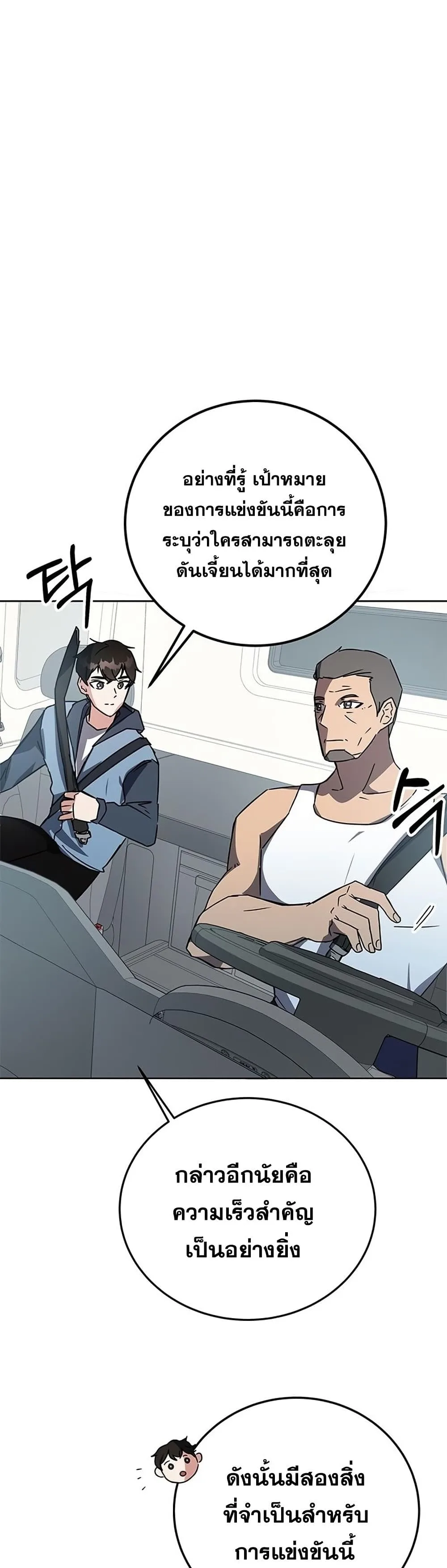 Transcension Academy สถาบันกวดวิชาสำหรับผู้เป็นเลิศ ตอนที่ 18 หน้า 37