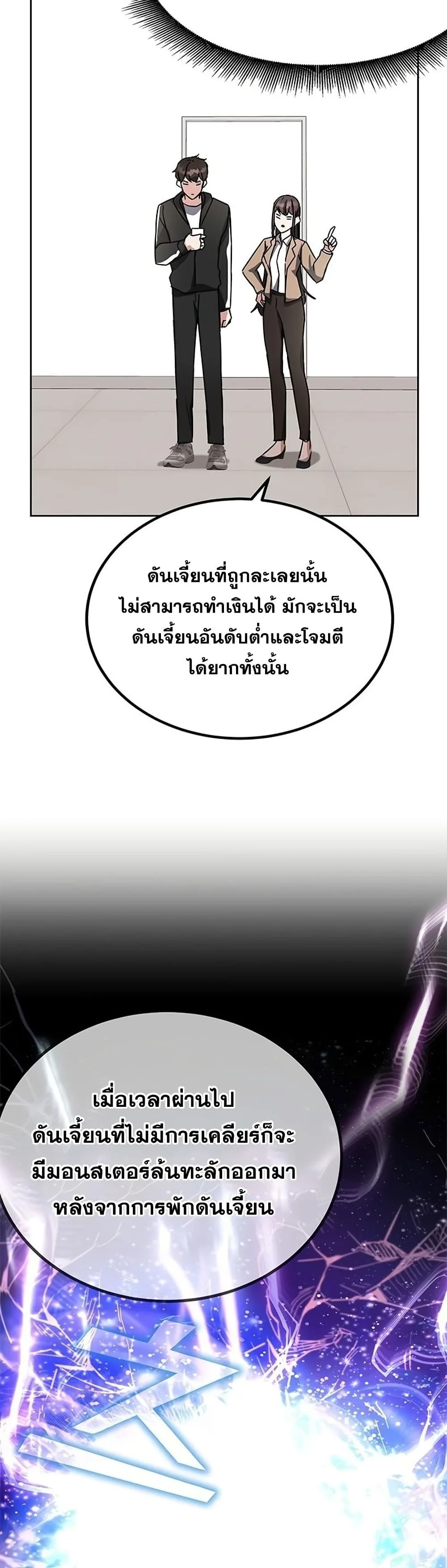 Transcension Academy สถาบันกวดวิชาสำหรับผู้เป็นเลิศ ตอนที่ 18 หน้า 4