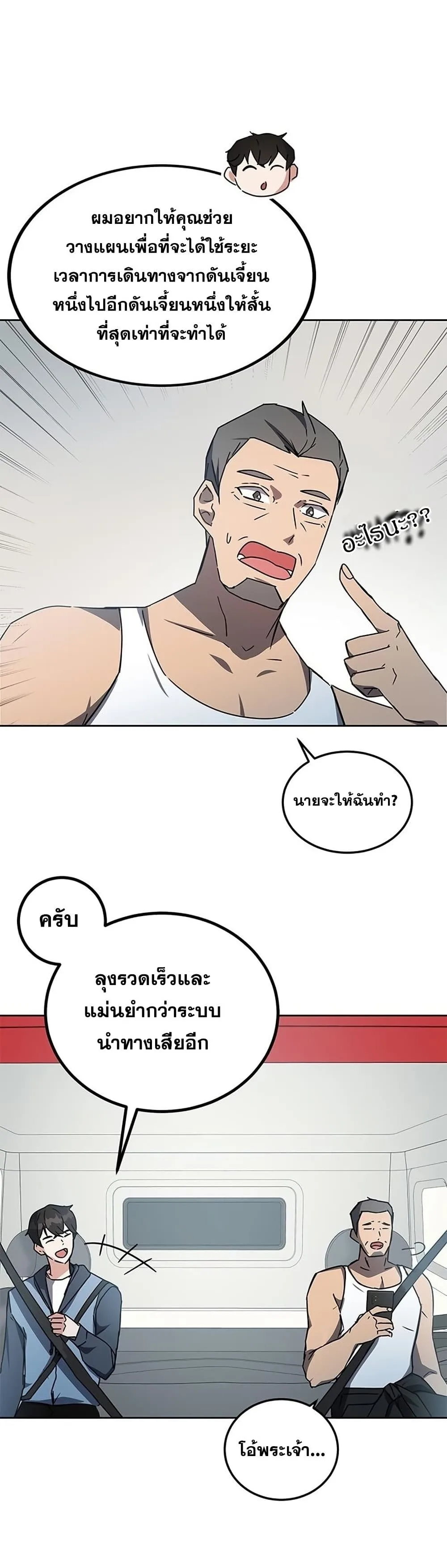 Transcension Academy สถาบันกวดวิชาสำหรับผู้เป็นเลิศ ตอนที่ 18 หน้า 41