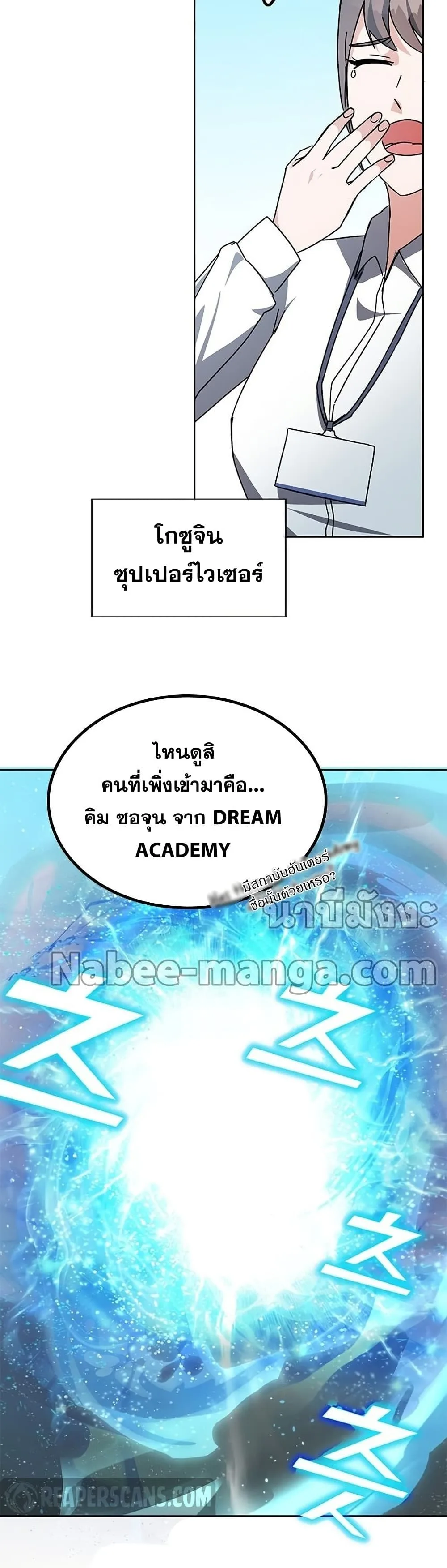 Transcension Academy สถาบันกวดวิชาสำหรับผู้เป็นเลิศ ตอนที่ 18 หน้า 43