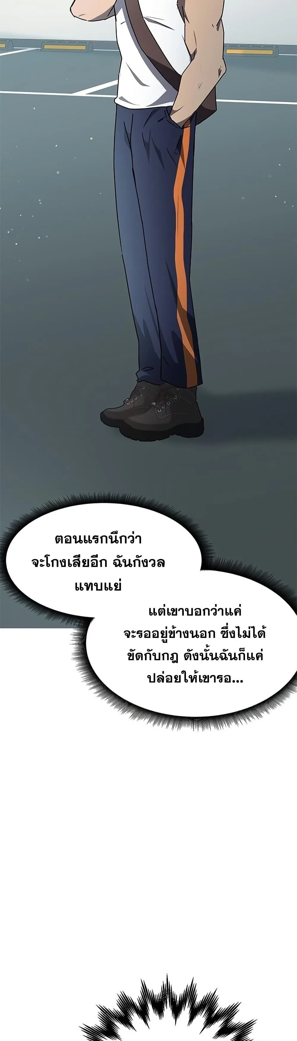 Transcension Academy สถาบันกวดวิชาสำหรับผู้เป็นเลิศ ตอนที่ 18 หน้า 45