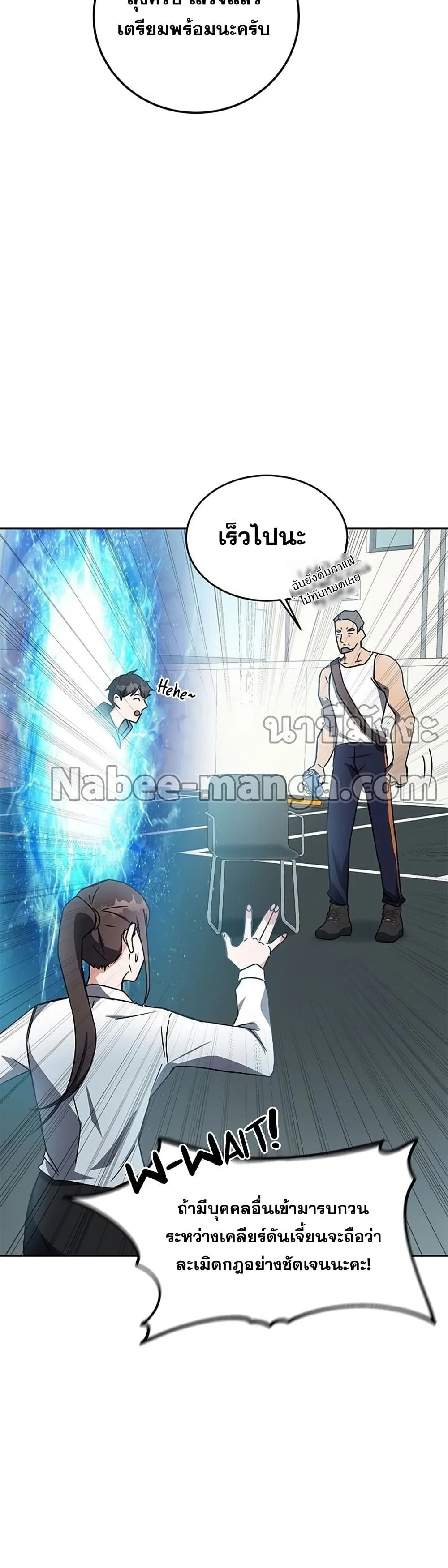 Transcension Academy สถาบันกวดวิชาสำหรับผู้เป็นเลิศ ตอนที่ 18 หน้า 47