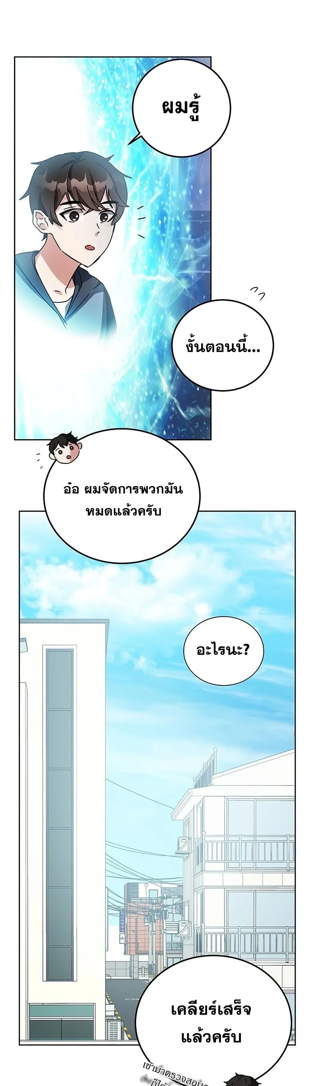 Transcension Academy สถาบันกวดวิชาสำหรับผู้เป็นเลิศ ตอนที่ 18 หน้า 48
