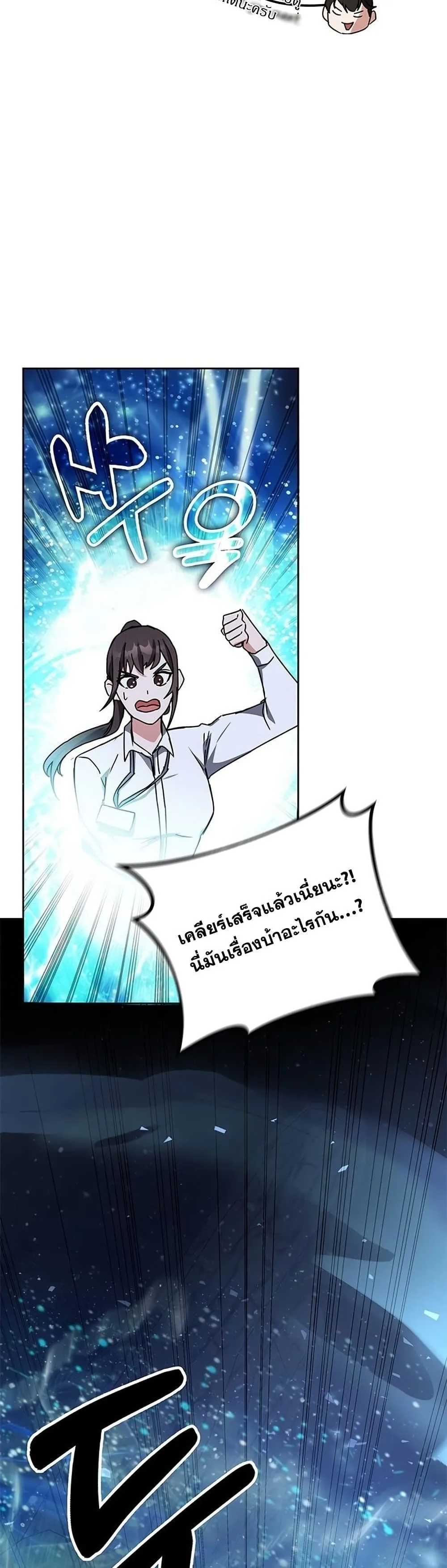 Transcension Academy สถาบันกวดวิชาสำหรับผู้เป็นเลิศ ตอนที่ 18 หน้า 49
