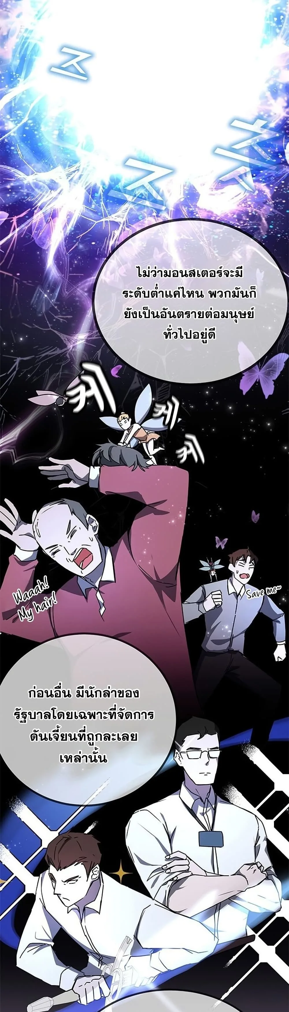 Transcension Academy สถาบันกวดวิชาสำหรับผู้เป็นเลิศ ตอนที่ 18 หน้า 5